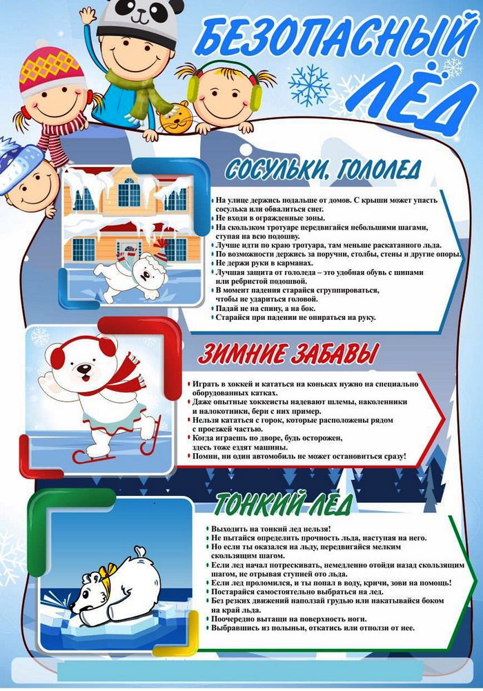 тонкий лед детям.jpg